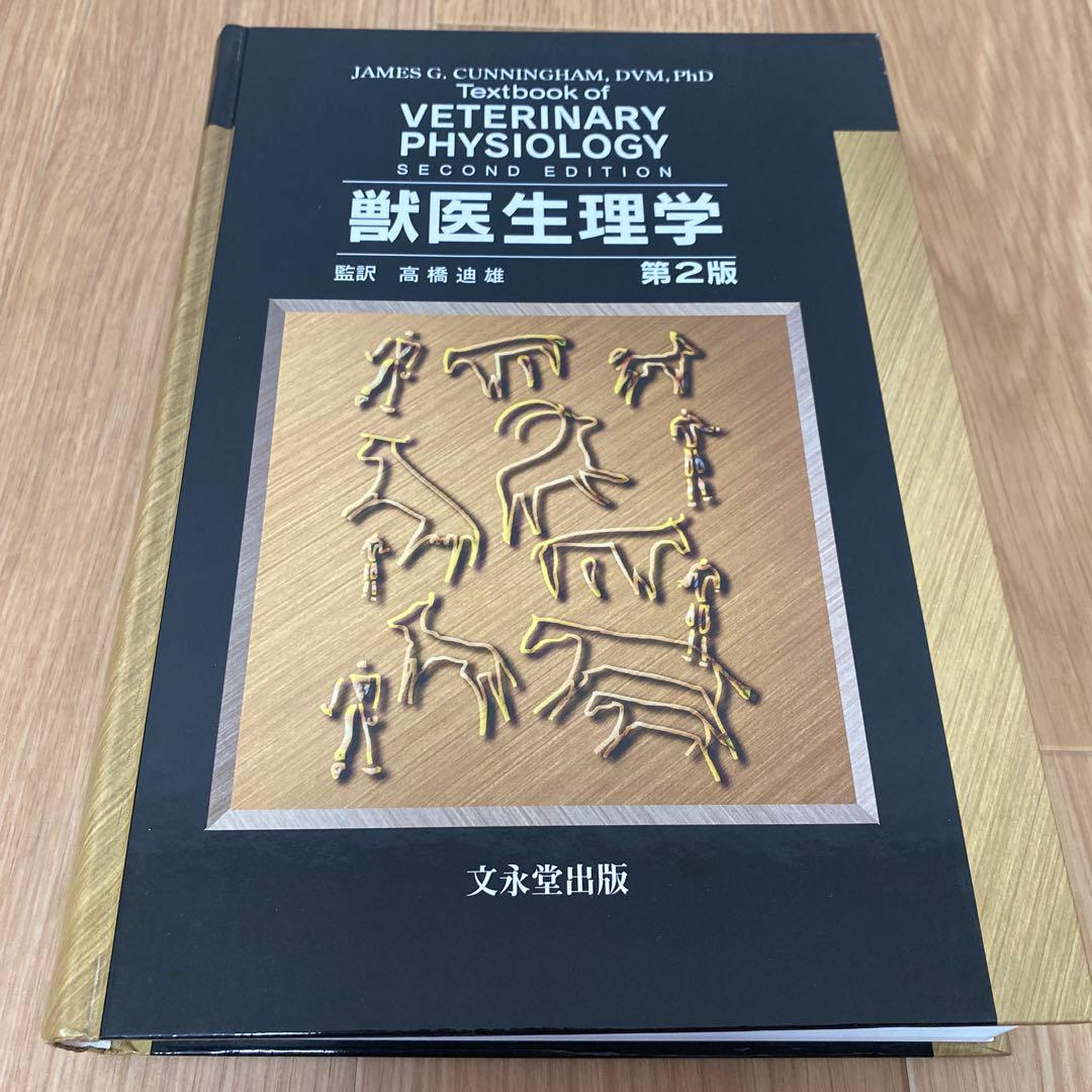 獣医　生理学　Veterinary Physiology 第二版 Textbook of Veterinary Physiology: 9781416036104: Medicine