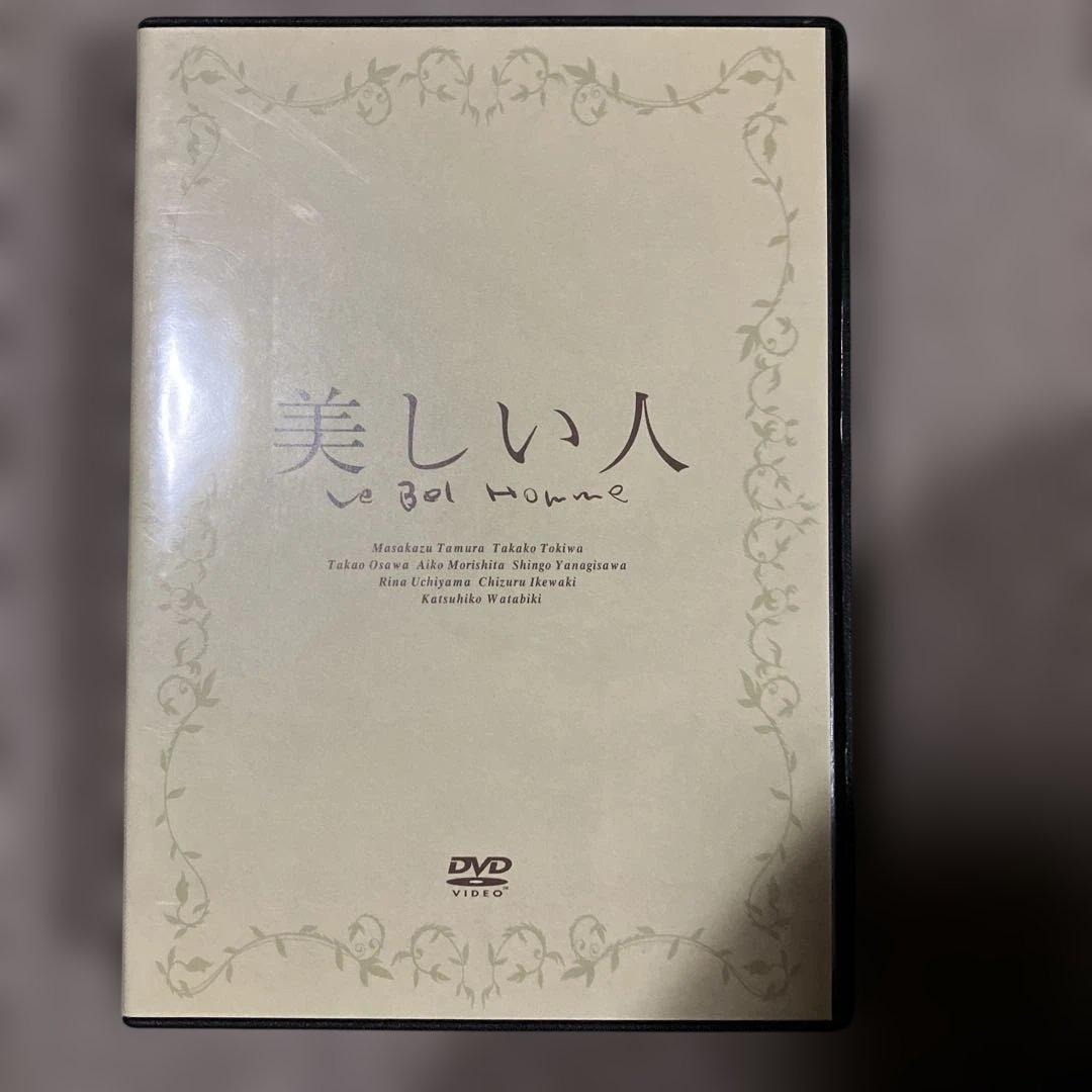 国内正規品 美しい人 DVD-BOX 田村正和 常盤貴子 ブックレット付 廃盤