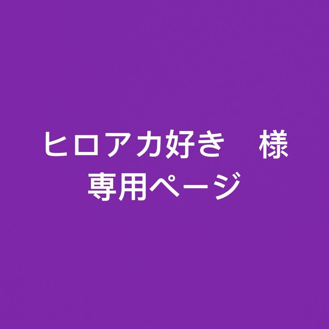 ヒロアカ好き ページ 367号】 ▶︎僕のヒーローアカデミア 最終話まるごとデジタル原稿