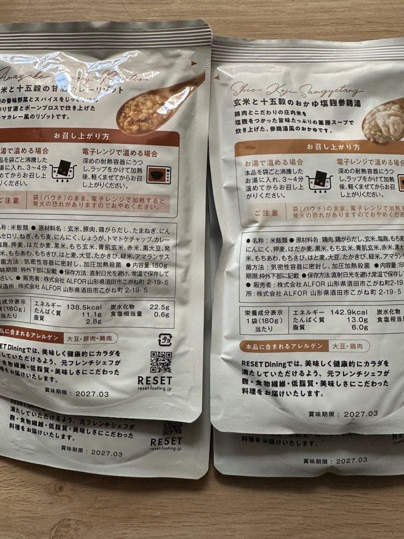 RESET ファスティング Fasting Box 2セット RESET FASTING