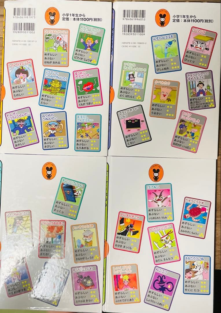 おばけずかん シリーズ 20巻セット - メルカリ