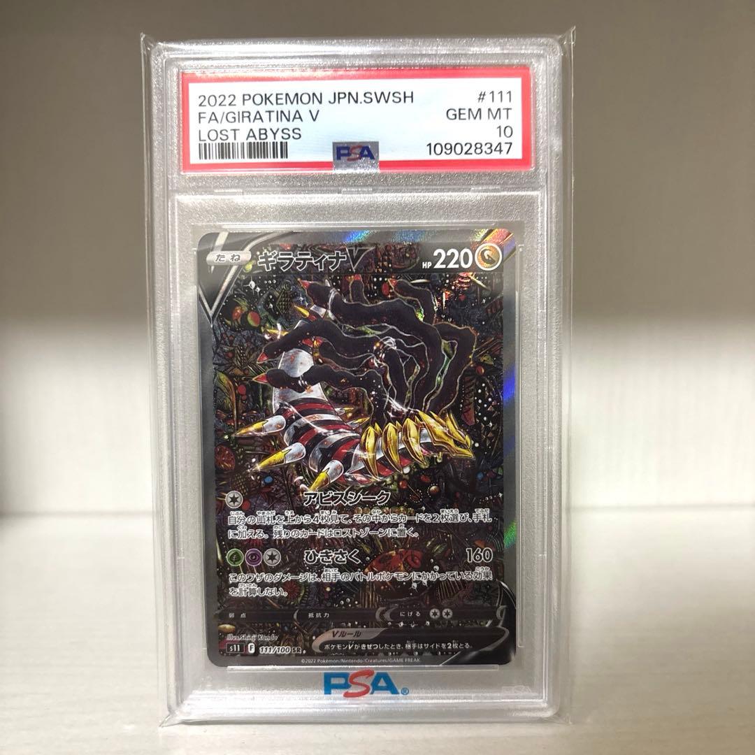 値下げ中【PSA10】ギラティナV SA S11ロストアビス 111/100 ギラティナV SR: SA[S11 111/100](拡張パック「ロストアビス」)の新品