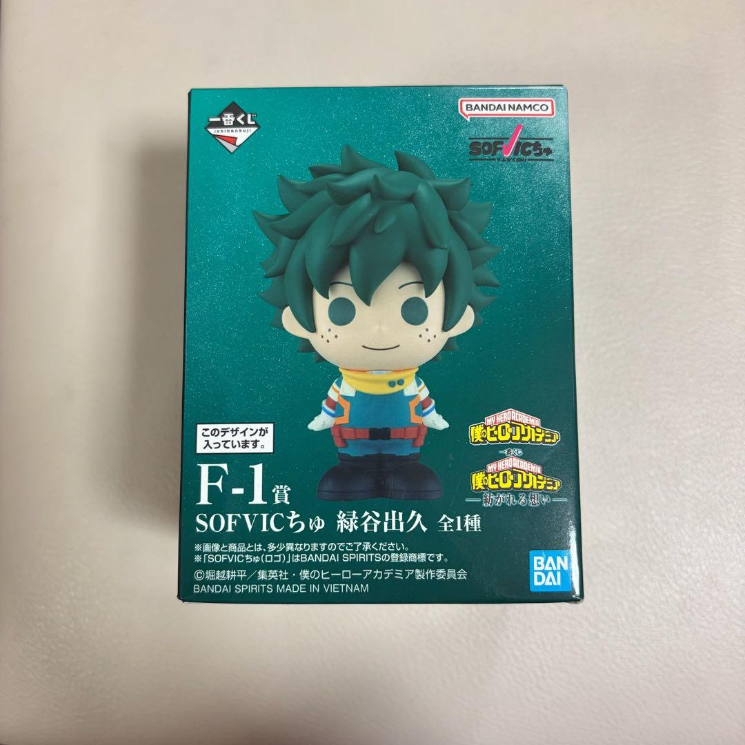 ヒロアカ 紡がれる想い 一番くじ F賞 フィギュア SOFVICちゅ 緑谷出久