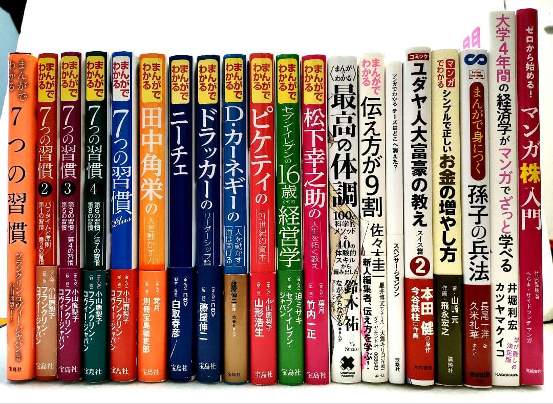 【20冊セット】まんがでわかる7つの習慣 ドラッカー カーネギー ニーチェ 20冊セット】まんがでわかる7つの習慣 ドラッカー カーネギー ニーチェ