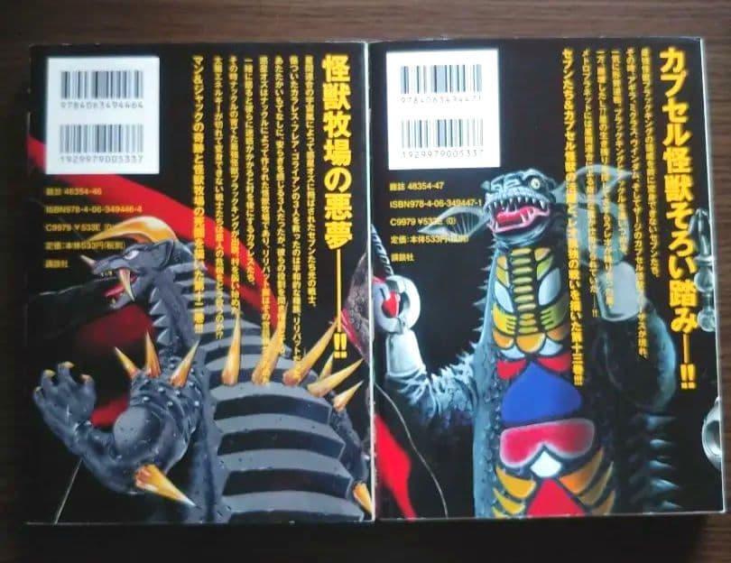 ウルトラマンSTORY0 12&13 三大怪獣グルメ レア☆