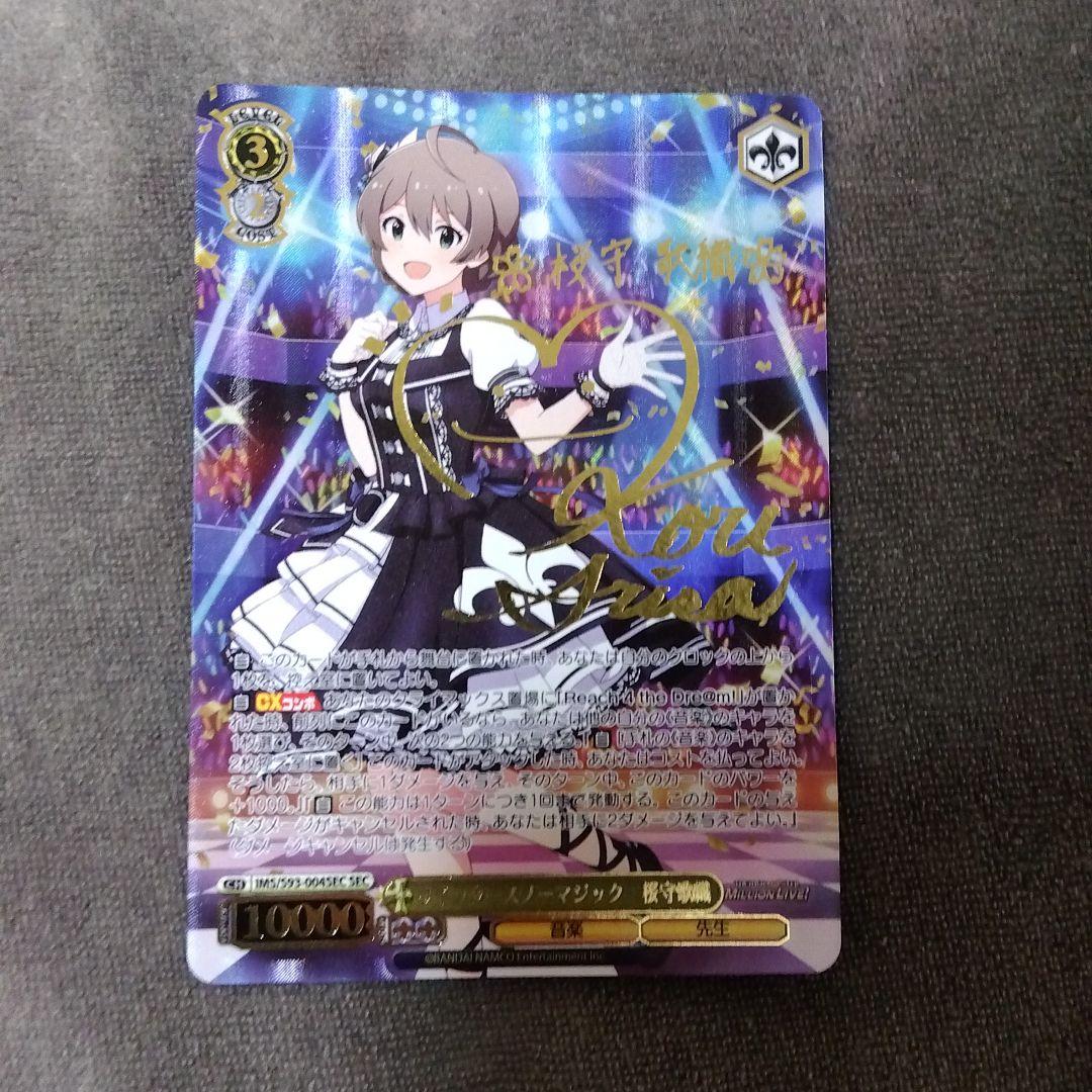 ヴァイスシュヴァルツ ウインタースノーマジック 桜守歌織 sp PSA10