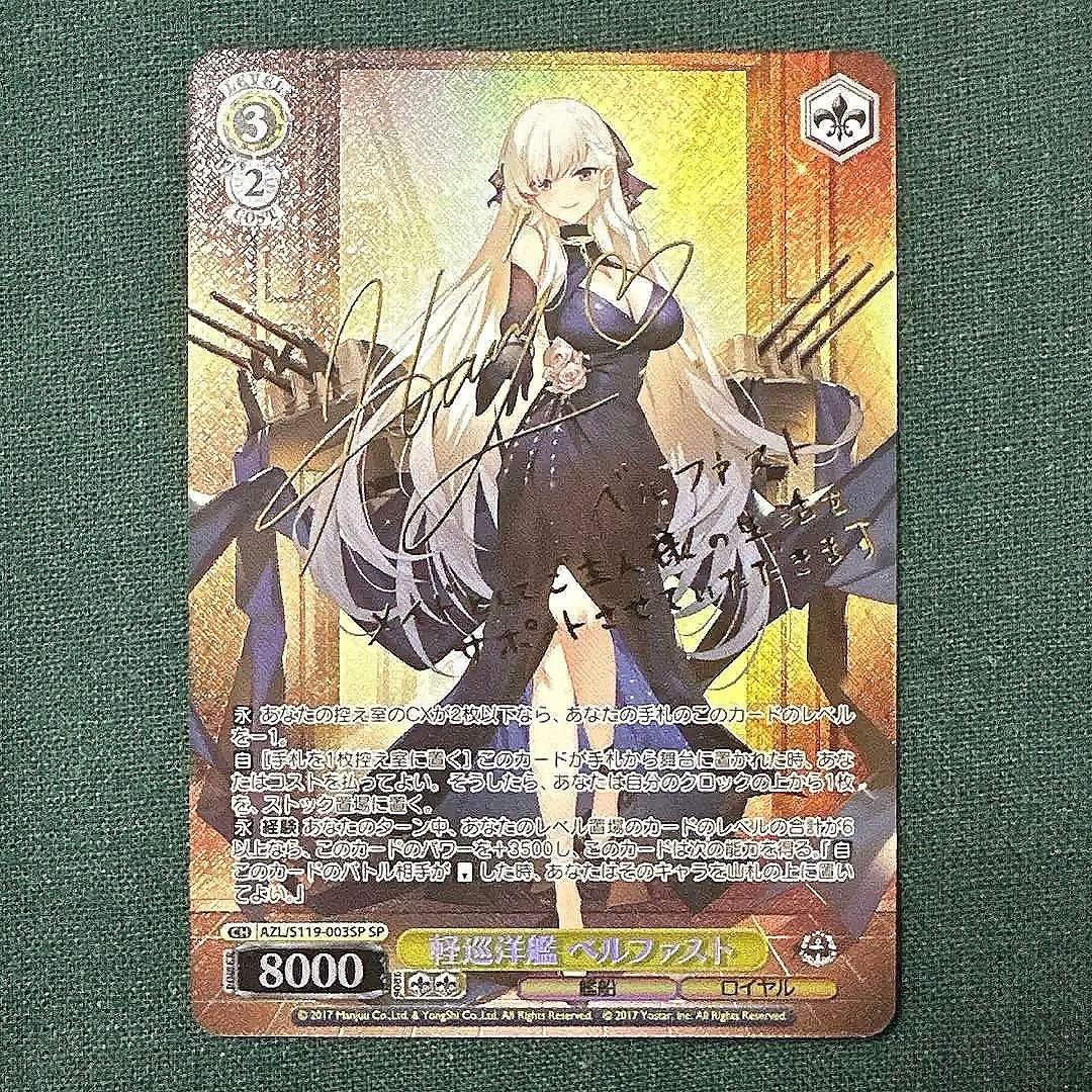 ヴァイスシュヴァルツ アズールレーン 軽巡洋艦 ベルファスト SP