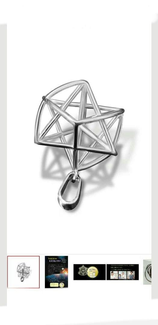 未使用品 ミスマルノタマ ネックレス チャーム 丸山修寛 カタカムナ