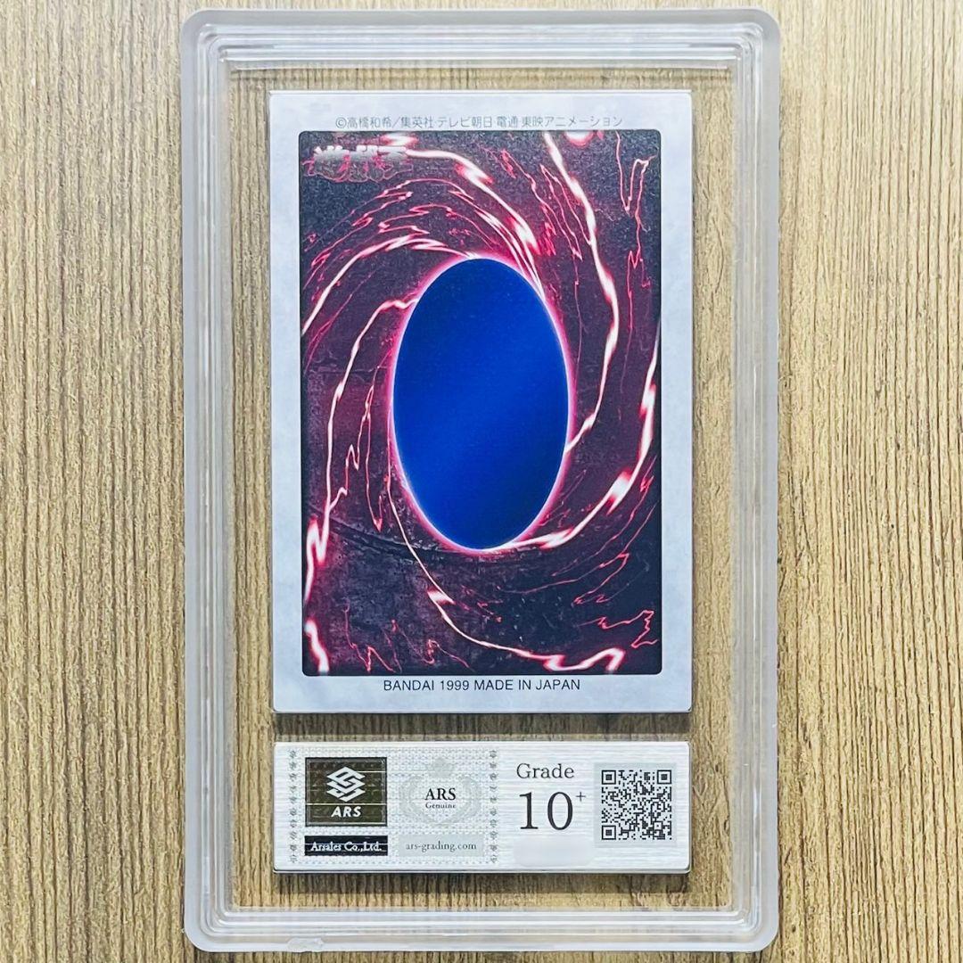 ARS鑑定10＋ 世界3枚 メテオ・ブラック・ドラゴン バンダイ版 ARS10+