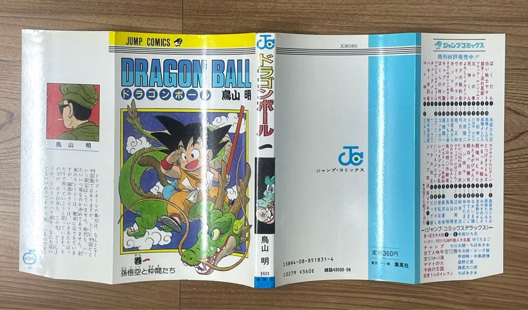 初版】ドラゴンボール 1巻 第1刷 コミックス・ニュース付 鳥山明