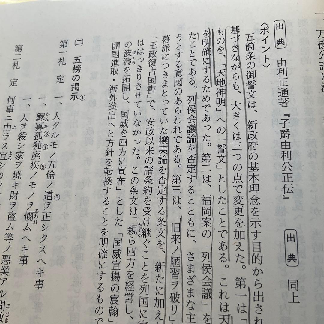 値下げ‼️【希少】　駿台　1991年　早慶クラス　日本史