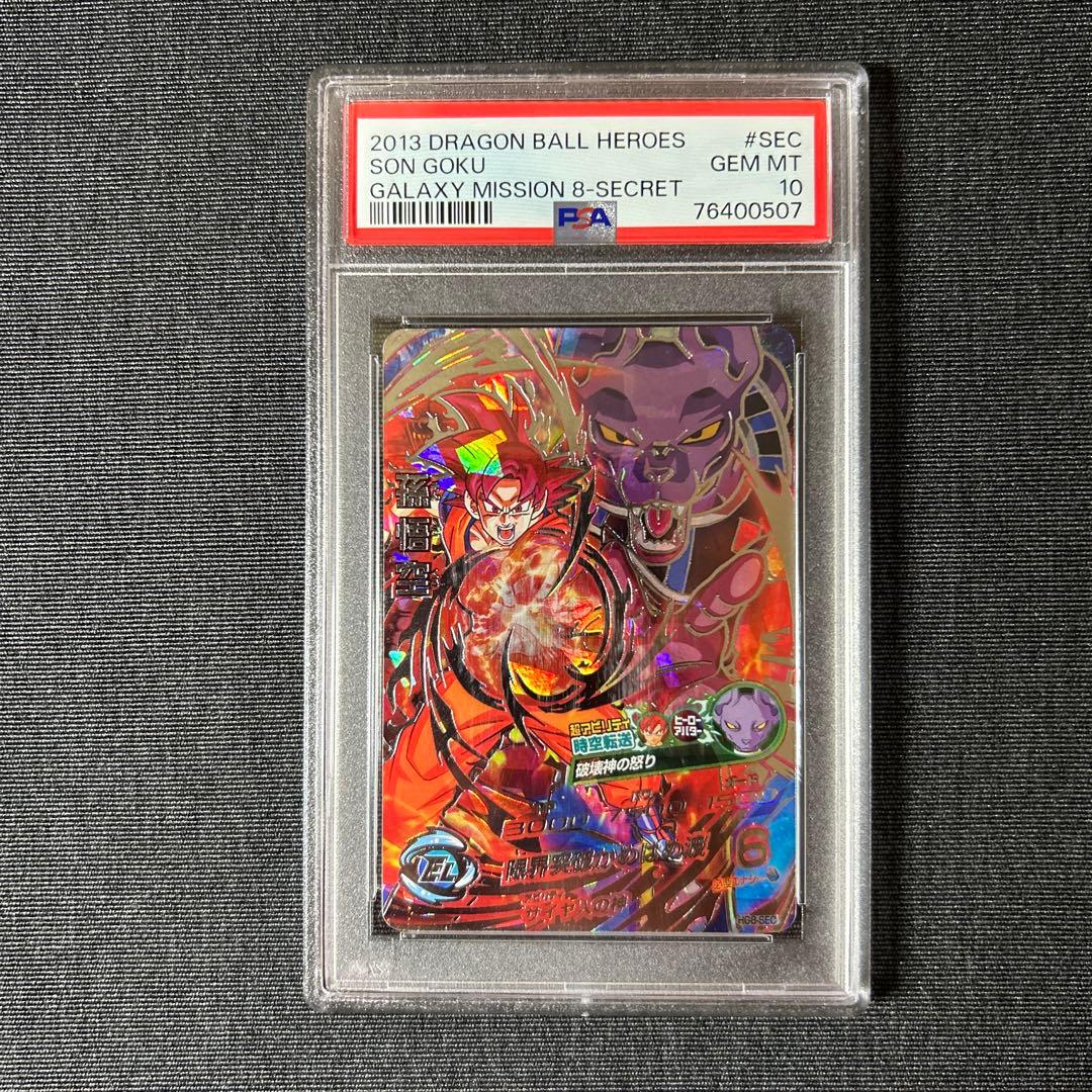ドラゴンボールヒーローズ HG8-SEC 孫悟空 PSA10 HG8-SEC 孫悟空 UR | ドラゴンボールヒーローズ,ドラゴンボール