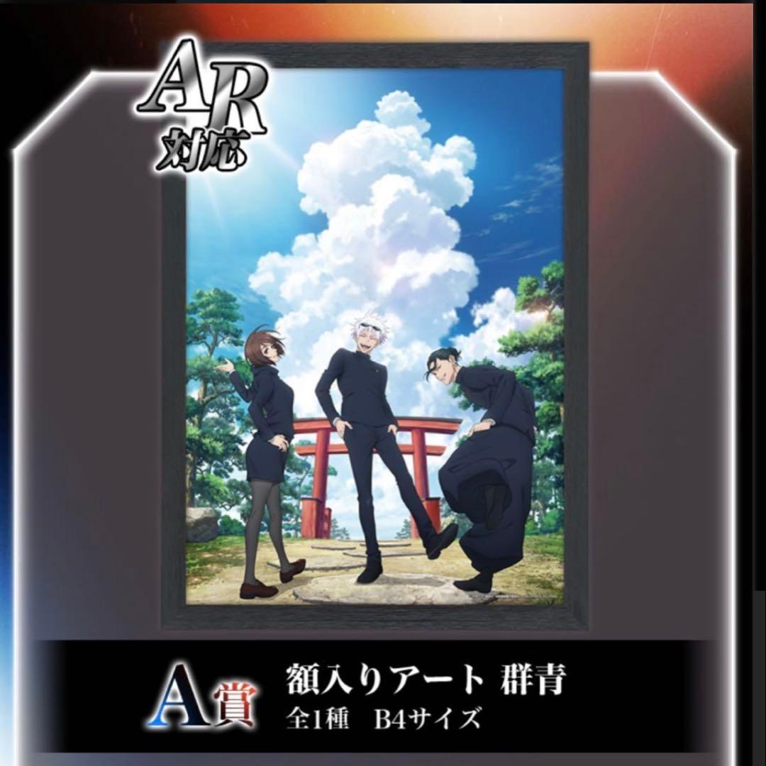 呪術廻戦 アート＆グッズセット B4サイズ TVアニメ「呪術廻戦」のグッズがシンクイノベーション株式会社より発売