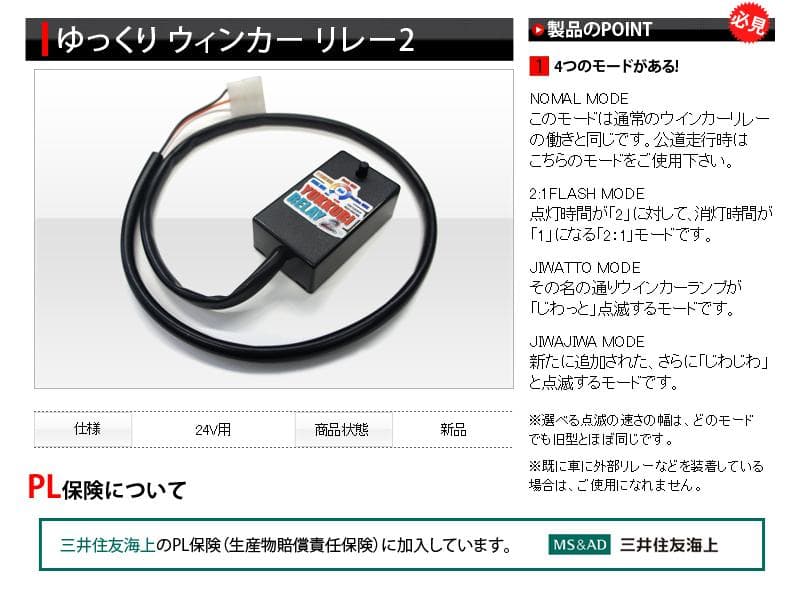 ☆ゆっくりリレー2 ゆっくりウィンカーリレー2☆日野 レンジャープロ