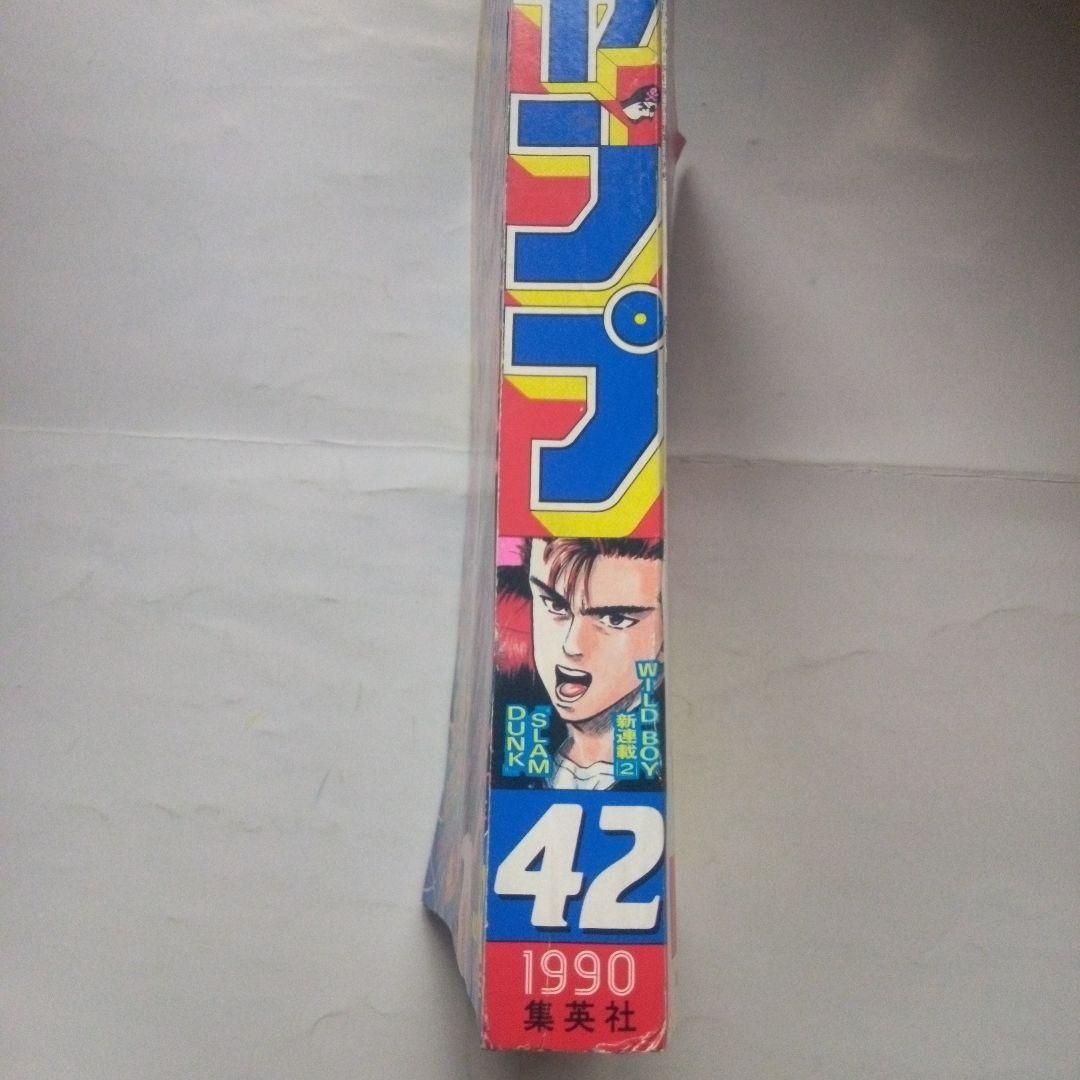 貴重 週刊少年ジャンプ1990年42号 表紙&巻頭カラー スラムダンク 新