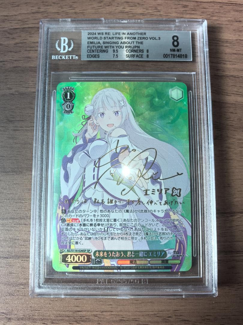 【 BGS8】ヴァイスシュヴァルツ SP 未来をうたおう、君と一緒に エミリア BGS8】ヴァイスシュヴァルツ SP 未来をうたおう、君と一緒に エミリア