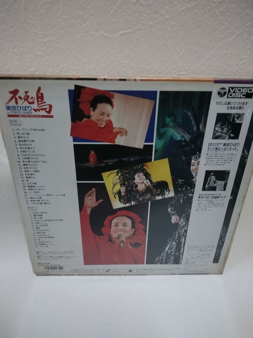 LD レーザーディスク〉美空ひばり 4枚セット - メルカリ