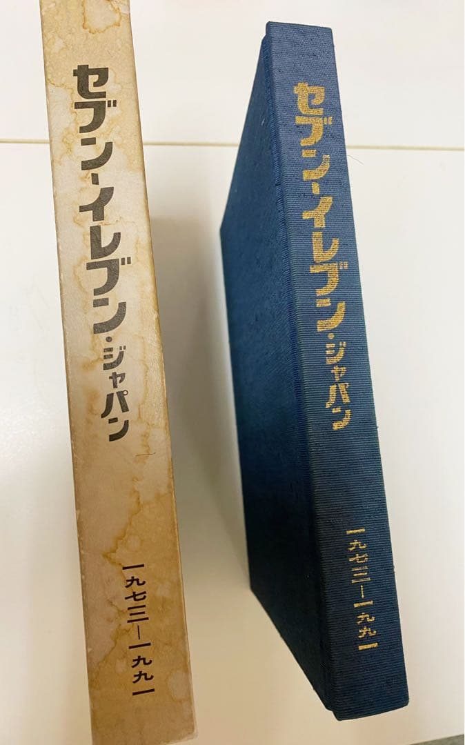 セブン-イレブン・ジャパン 社史 終わりなきイノベーション - メルカリ