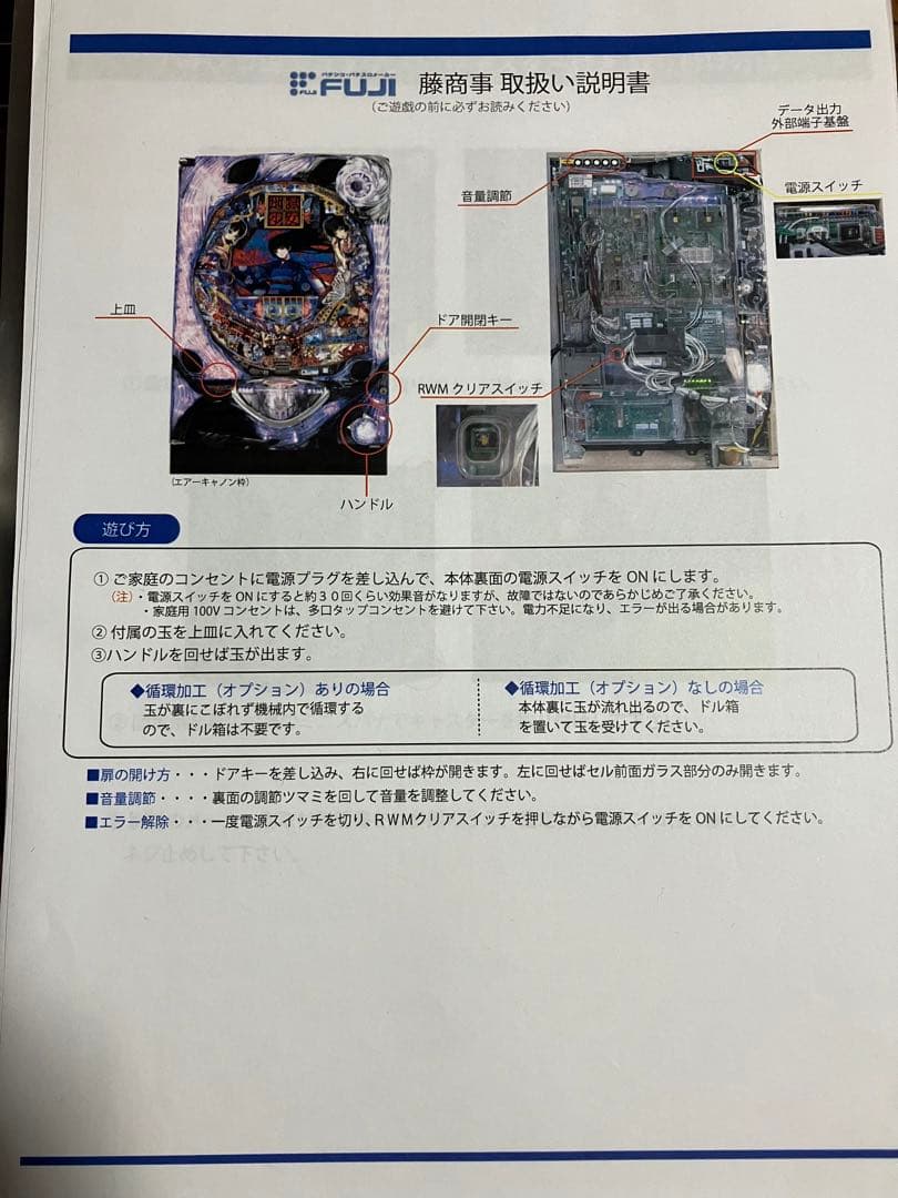 【送料込】CR地獄少女 弐FPL 1/289 オートコントローラー付