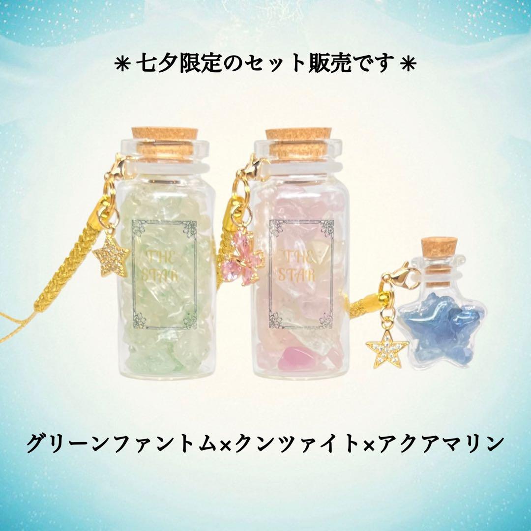 【数量限定】七夕限定の御守り3点セット オンライン授与所 予約受付終了】七夕特別授与品🎋透明の翼竜お守りと