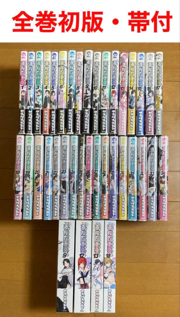 マンガ【全巻初版帯付】 夜桜四重奏1〜34巻全巻セット ブックカバー付+限定版付 Amazon.co.jp: 夜桜四重奏~ヨザクラカルテット~(34) (シリウスKC