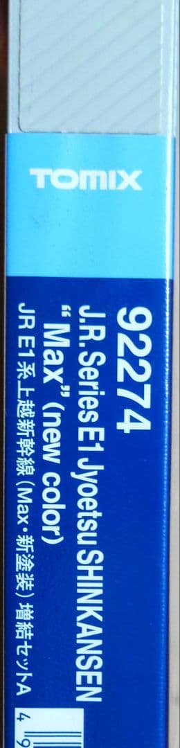 ◆TOMIX JR E1系上越新幹線 \"Max\" 6両セット【基本＋増結セット】