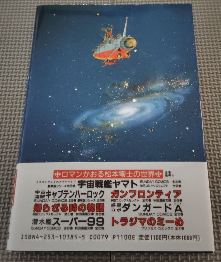 宇宙戦艦ヤマト 豪華版 全2巻 - メルカリ