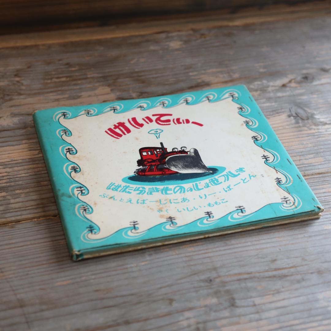 超希少【サイン入】はたらきもののじょせつしゃけいてぃー サイン入】はたらきもののじょせつしゃけいてぃー | 禅林堂