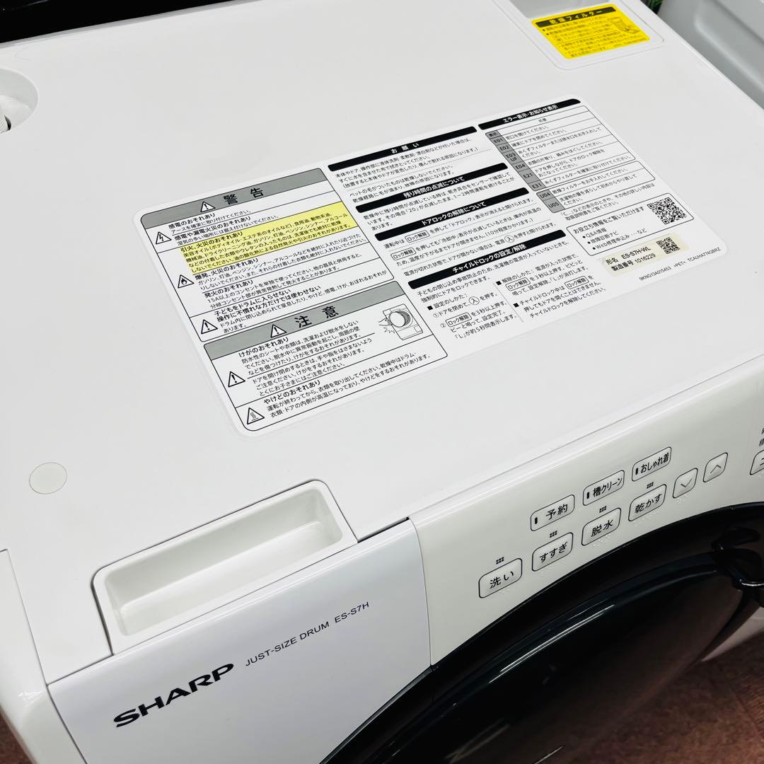 K2452 【SHARP】ドラム式洗濯乾燥機 ES-S7H 2023年製 - メルカリ