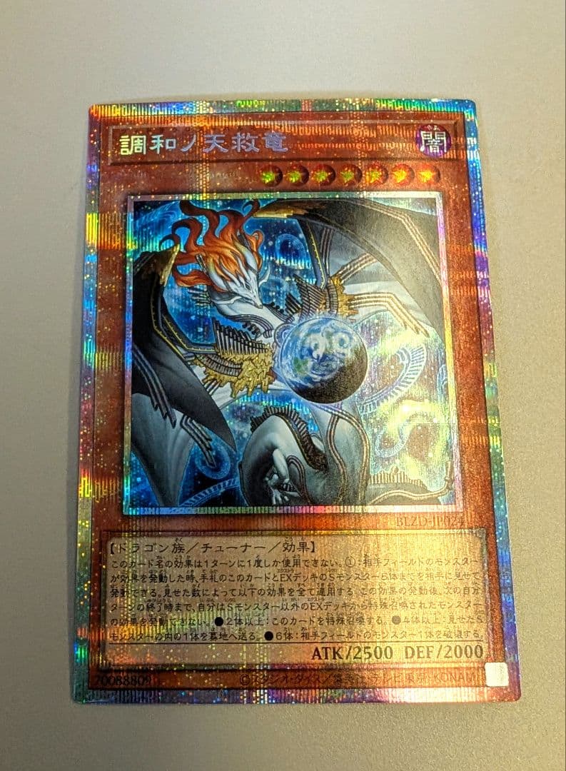 【最安値】調和ノ天救竜　フィドラウリス＝ハルモニア プリシク 調和ノ天救竜 フィドラウリス・ハルモニアプリズマティック