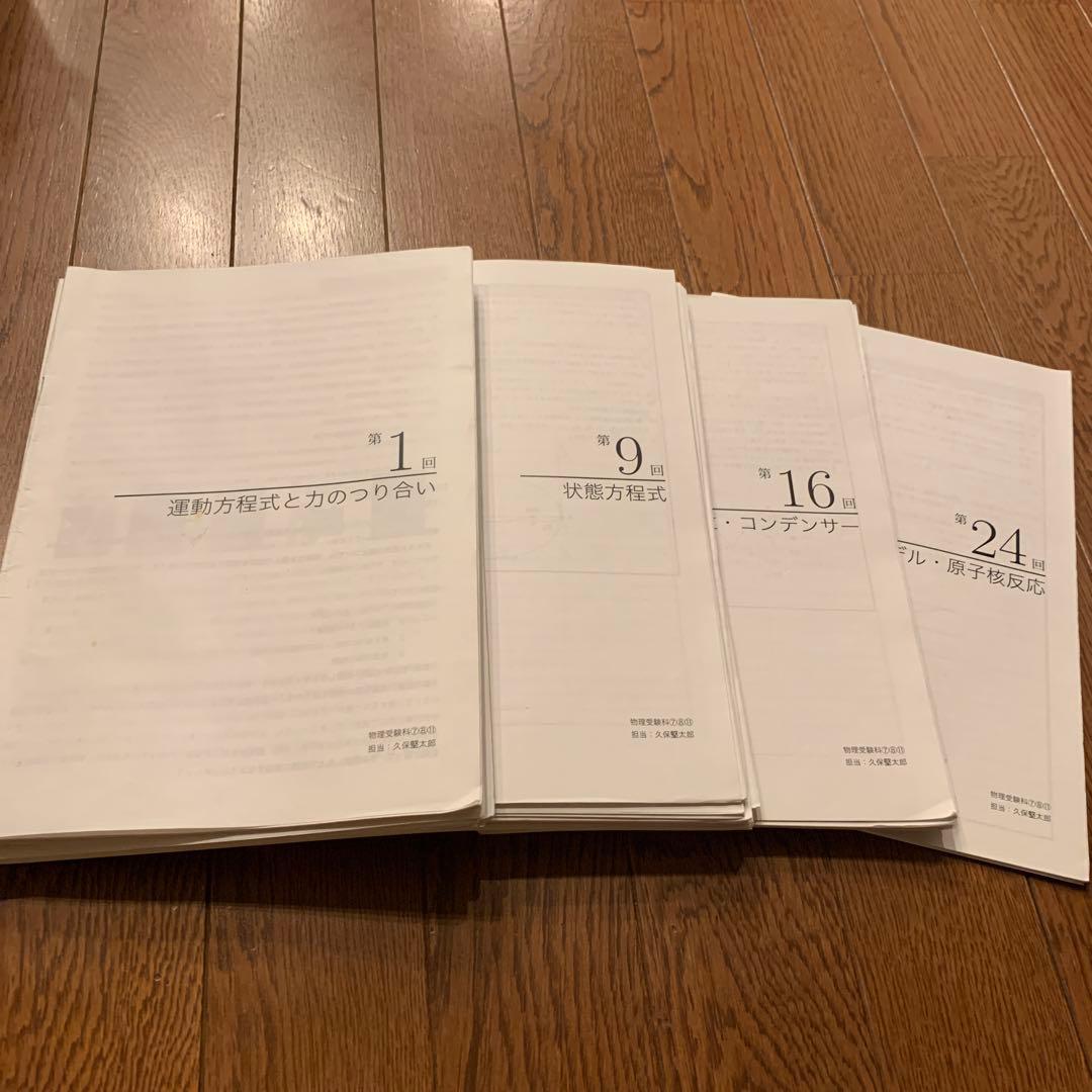 鉄緑会　高3物理 久保先生 冊子　第1回〜第24回 鉄緑会 高3物理 久保先生 冊子 第1回〜第24回 鉄緑会 高3物理 久保先生
