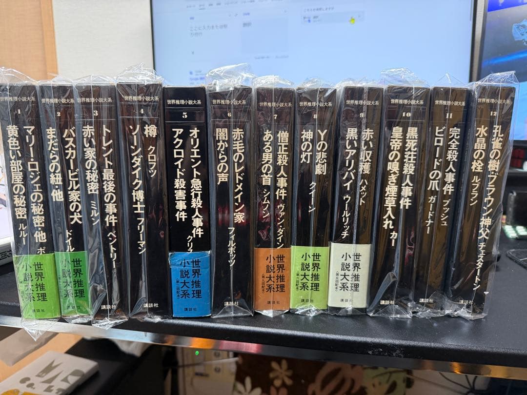 世界推理小説大系 1部帯あり 全12巻