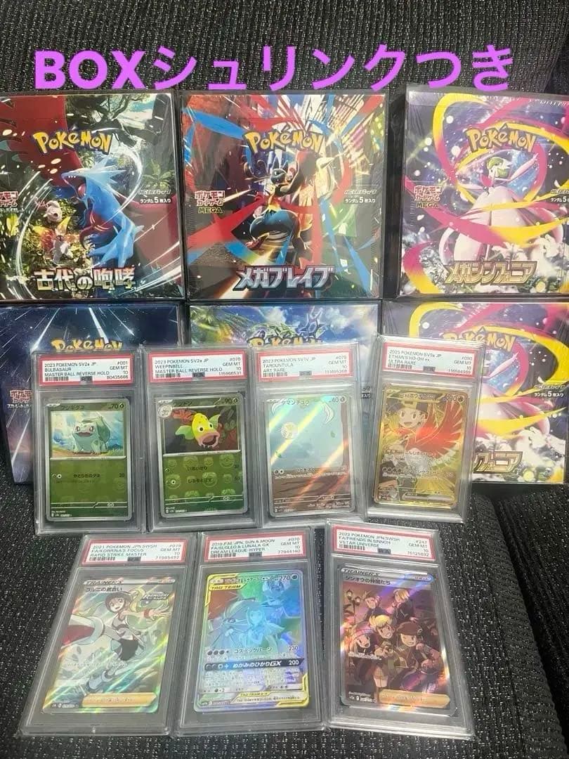 【即日発送】最終値下げ ポケカ引退品まとめ売り 未開封BOX PSA10 最終値下げ⭐ポケモンカード 引退品 まとめ売り 未開封BOXつき - メルカリ