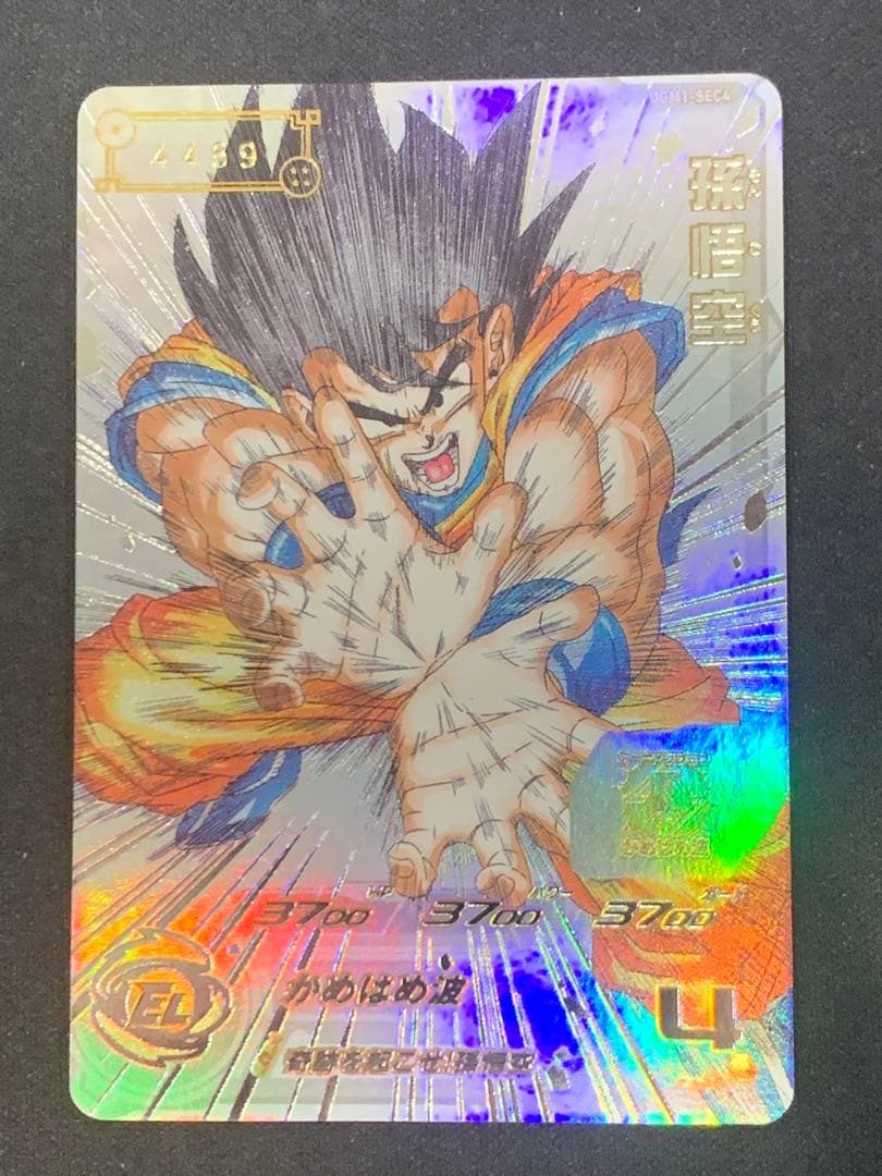 UGM1-SEC4 シリアル悟空　SDBH スーパードラゴンボールヒーローズ UGM1-SEC4 シリアル悟空 2500