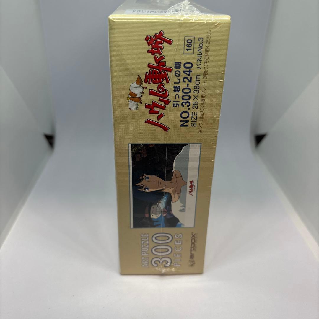 ハウルの動く城 300ピース ジグソーパズル 引越しの朝 - メルカリ