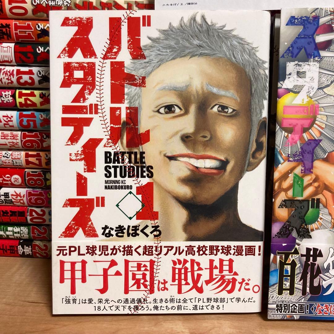 全巻初版帯付き　特典あり　バトルスタディーズ　なきぼくろ