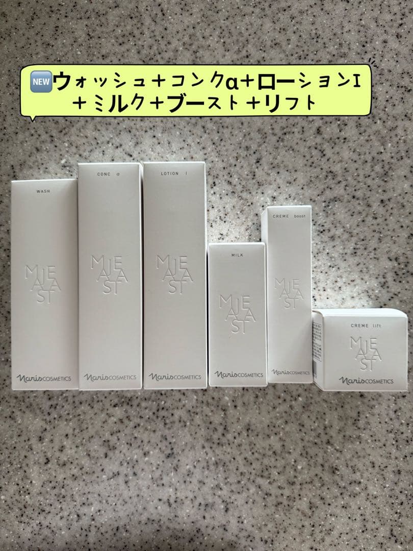 NEWナリス化粧品マジェスタ洗顔＋コンクα＋ローションI＋乳液＋ブースト＋リフト naris COSMETICS（ナリス化粧品） ナリス マジェスタ コンク α 180ml
