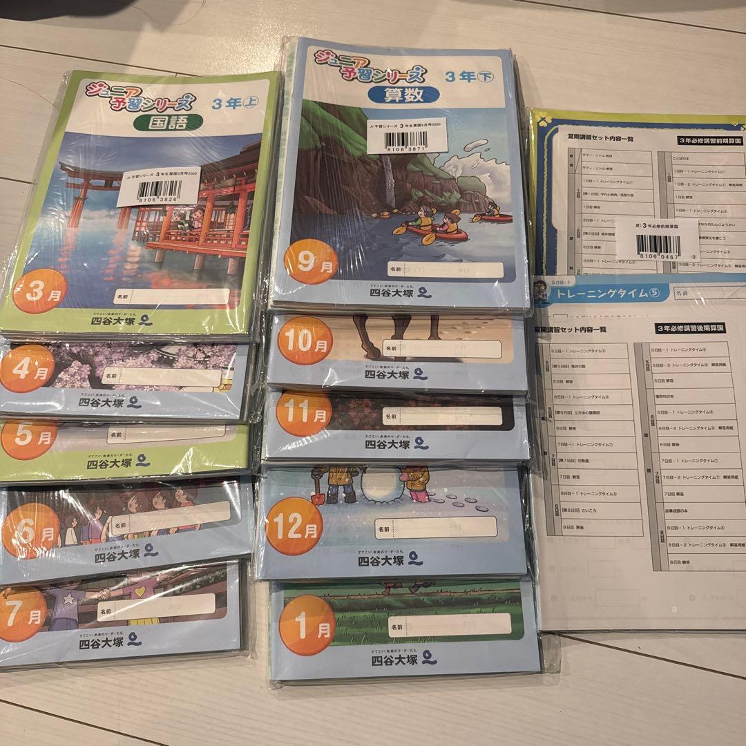 ジュニア予習シリーズ　3年生 Amazon.co.jp: 四谷大塚 ジュニア予習シリーズ ホームワーク 3年生 11
