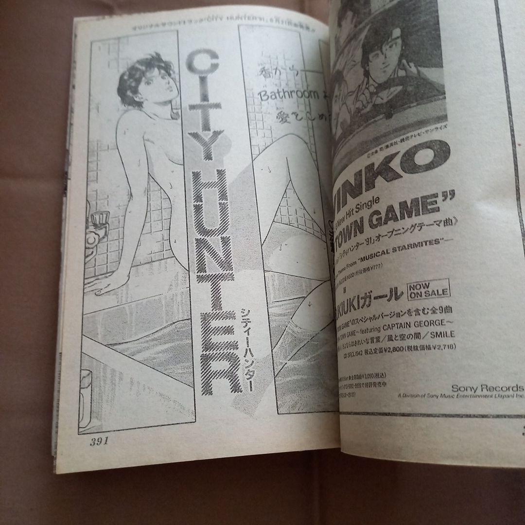 即日対応可能】1991年 28号 週刊 少年 ジャンプ 漫画 ア No.28 - メルカリ