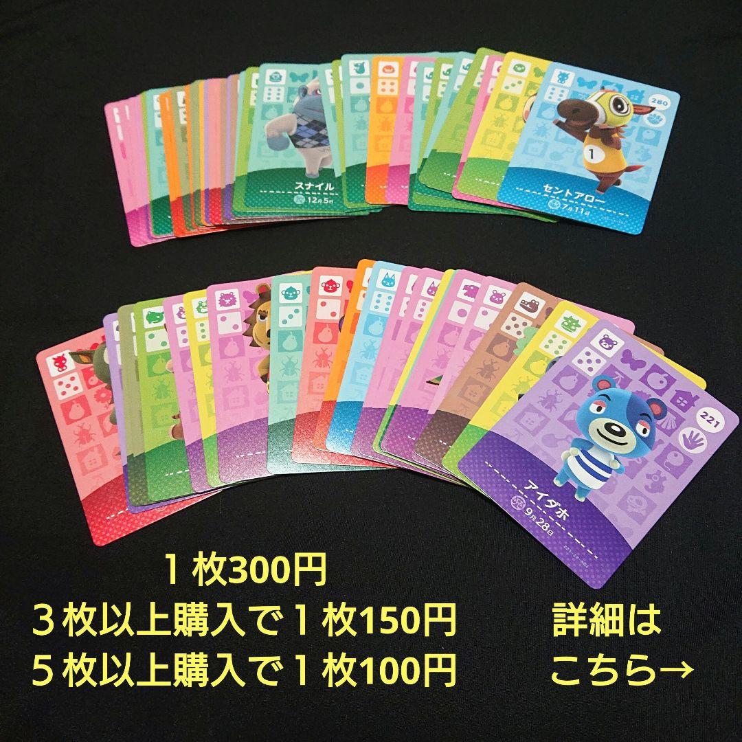 どうぶつの森 amiiboカード バラ売り まとめ売り あつまれどうぶつの森 あつ森 amiiboカード バラ売り アミーボ まとめ