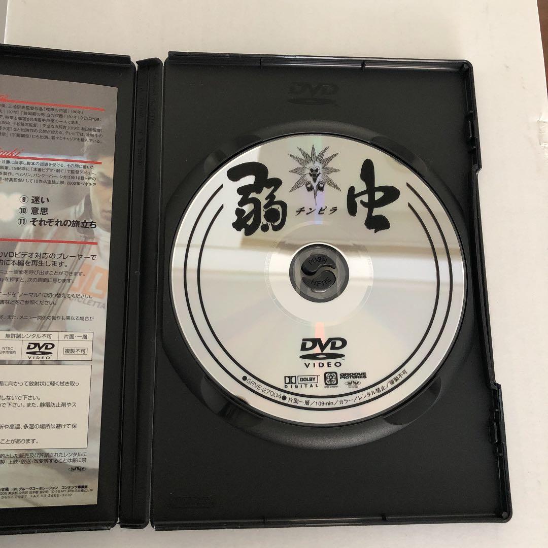 弱虫(チンピラ)(´00グルーヴコーポレーション/エクセレントフィルム)