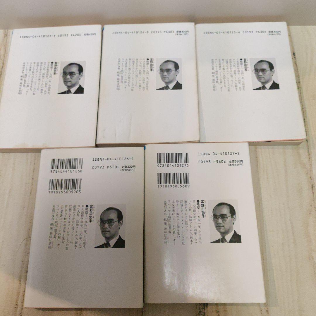 ガイア・ギア 小説 全5巻セット 文庫 ガンダム - メルカリ