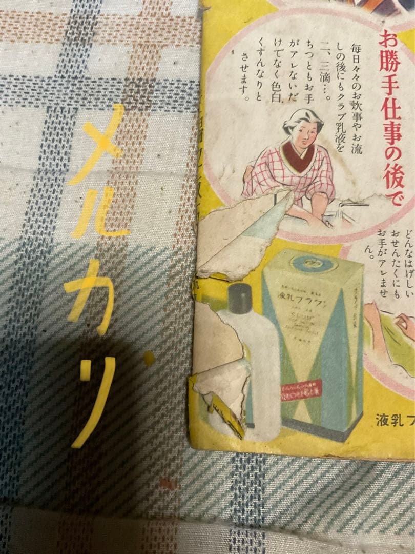 昭和14年／夏の和服一切と美容下着の仕立方。主婦之友五月號付録。【若干の破れ】。