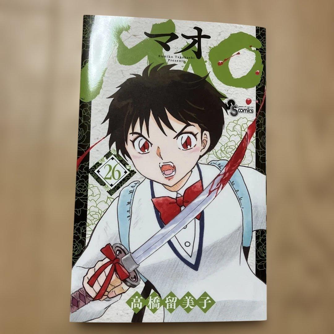 MAO 26巻 高橋留美子 - メルカリ