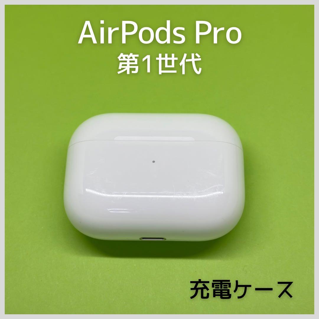 純正】 AirPods Pro第1世代 充電ケース 154 - メルカリ