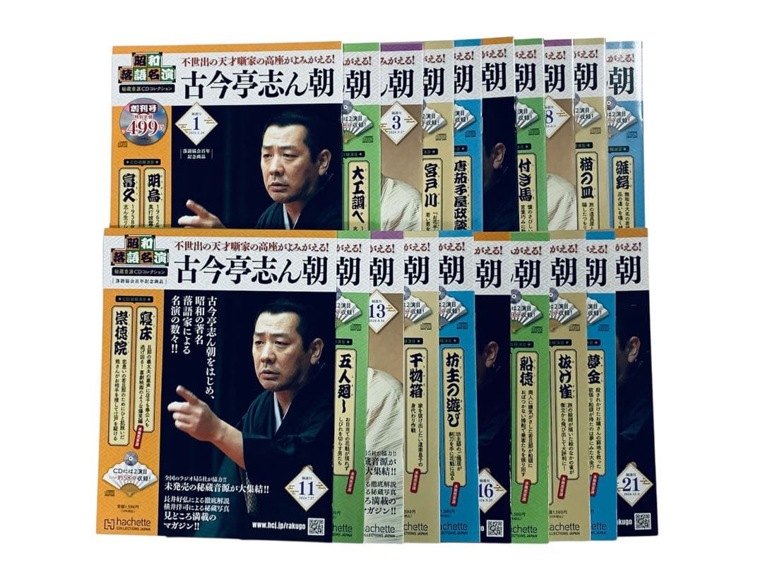 昭和落語名演 秘蔵音源CDコレクション 61Wc2vBHEgL._AC_UF350,