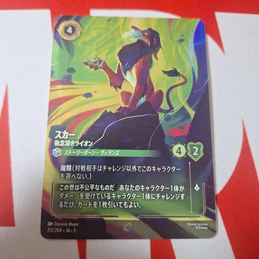 スカー 執念深きライオン エンチャンテッド - メルカリ
