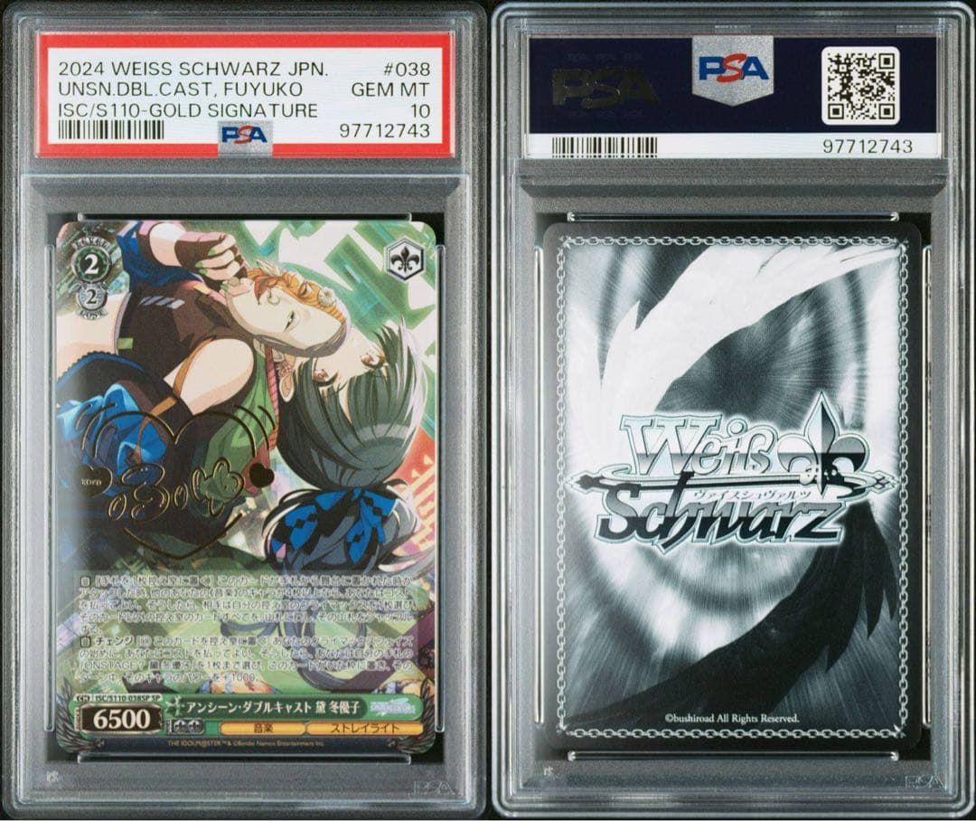 ヴァイス PSA10 アンシーン・ダブルキャスト 黛冬優子 SP - メルカリ