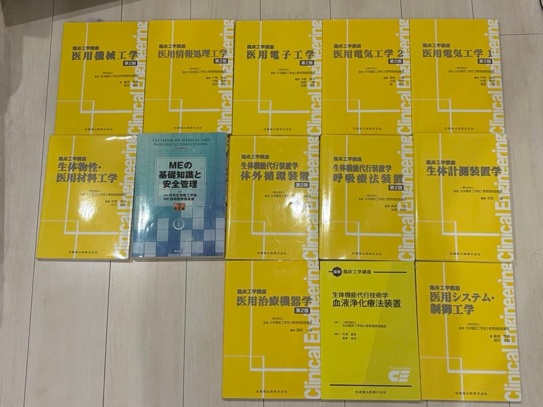 臨床工学講座 教科書 黄色本 臨床工学技士(バラ売り可) メジカルビュー社｜臨床工学技士｜臨床工学技士 イエロー・ノート 臨床編