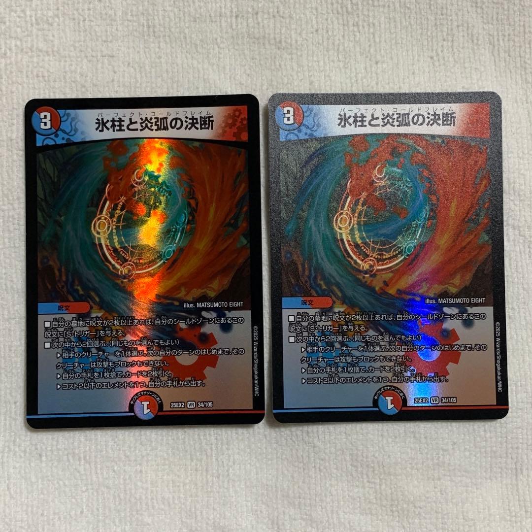 氷柱と炎弧の決断 パーフェクトコールドフレイム2枚 - メルカリ
